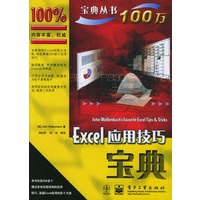 Excel 应用技巧宝典——宝典丛书