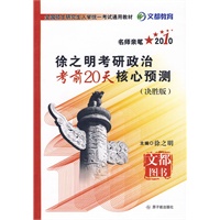 徐之明考研政治考前20天核心预测