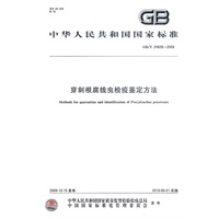 穿刺根腐线虫检疫鉴定方法