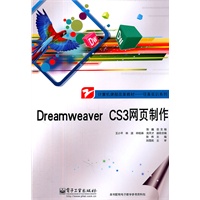 Dreamweaver CS3网页制作