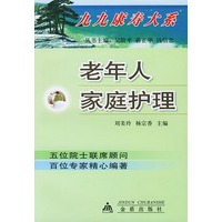 老年人家庭护理