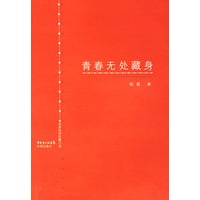 青春无处藏身