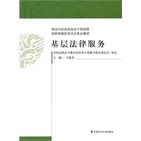 基层法律服务（新高职）