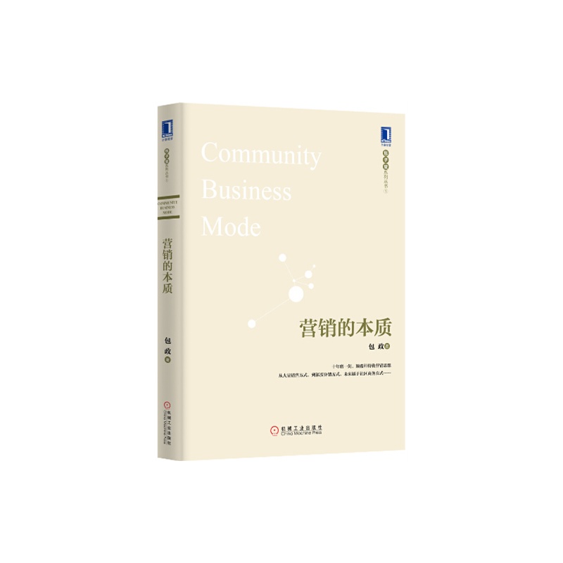 【营销的本质图片】高清图_外观图_细节图