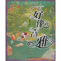 好像高雅