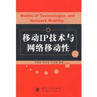 移动IP技术与网络移动性