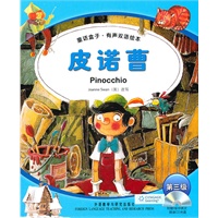 皮诺曹/童话盒子.有声双语绘本(第三级)(配光盘)