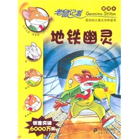 13.地铁幽灵 老鼠记者新译本