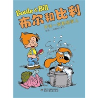 布尔和比利——开怀一笑那些事儿