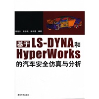 基于LS-DYNA和Hyperworks的汽车安全仿真与分析