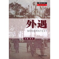 外遇——世纪文存摩登文本