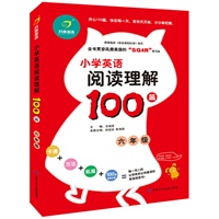 小学英语阅读理解100篇（六年级）（2012年6月印刷）