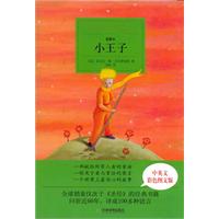 爱藏本01：小王子（中英文彩色图文版）