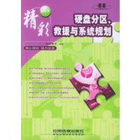 硬盘分区、救援与系统规划