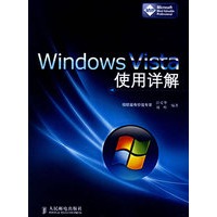 Windows Vista使用详解