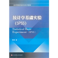 统计学基础实验(SPSS)