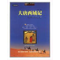 大唐西域记