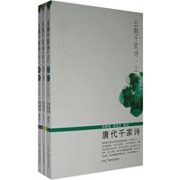 五朝千家诗（上中下）
