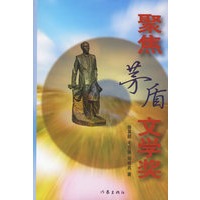聚焦茅盾文学奖