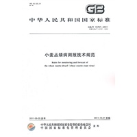 小麦丛矮病测报技术规范