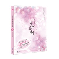 三个吻换半生