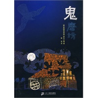 鬼磨坊