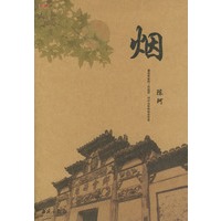 烟