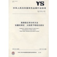 高镍锍化学分析方法钴量的测定 火焰原理吸收光谱法