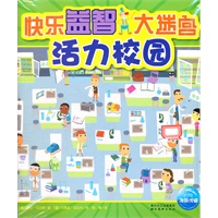 快乐益智大迷宫系列（全四册）