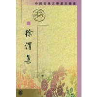 徐渭集（共四册）