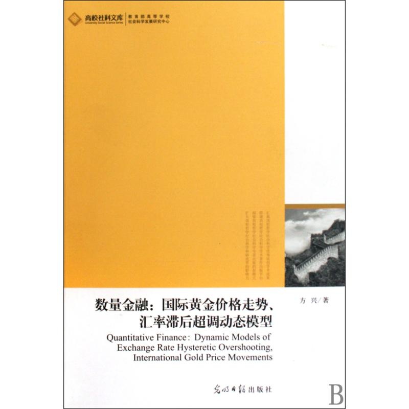 【数量金融--国际黄金价格走势汇率滞后超调动