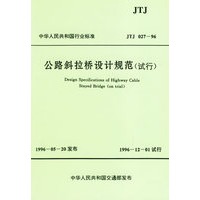 公路斜拉桥设计规范(试行)