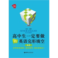 高中生一定要做的英语完形填空（高考）