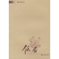 低眉