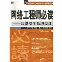 网络工程师必读——网络安全系统设计