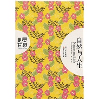 心灵甘泉.自然与人生