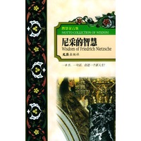 尼采的智慧