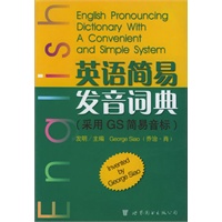 英语简易发音词典