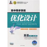 高中同步测控优化设计:英语(必修1)——配人教版