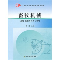 畜牧机械（高职）