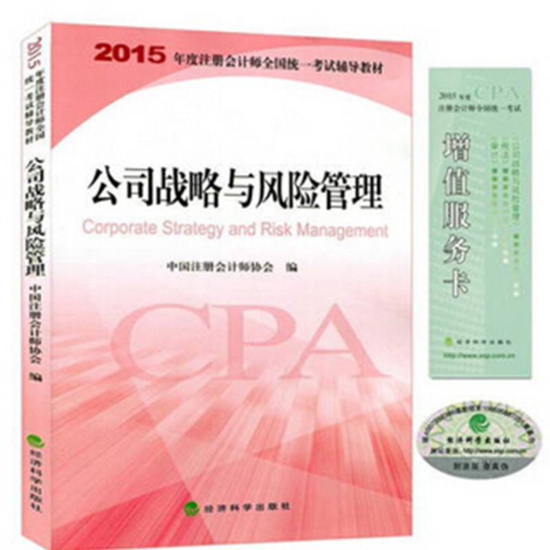 【预售 CPA教材2015年注册会计师考试辅导教