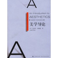 美学导论（翻译版）