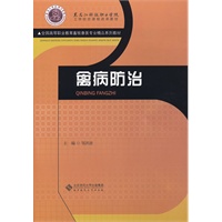 禽病防治