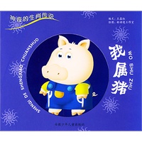 我属猪——神奇的生肖传说