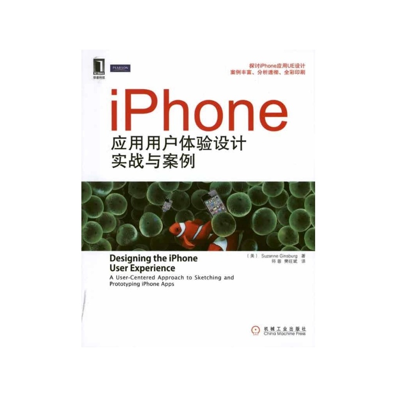 【iPhone应用用户体验设计实践与案例 (美)金斯