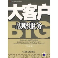 大客户战略服务