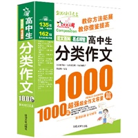 高中生分类作文1000篇