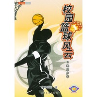 校园篮球风去之寒山少年