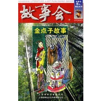 故事会：金点子的故事（第三辑）