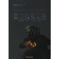 巴尔扎克文集